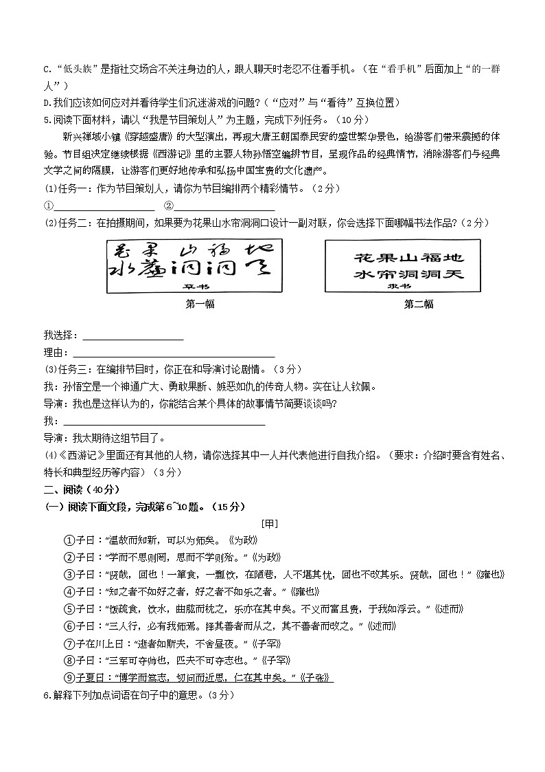 广东省云浮市新兴县2022-2023学年七年级上学期期末语文试题（含答案）02