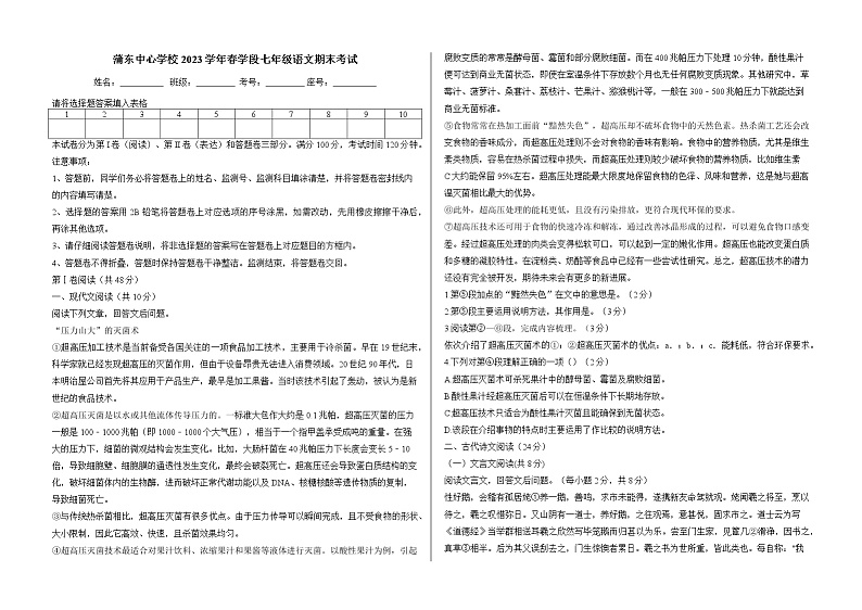 河南省新乡市封丘县第一初级中学2022-2023学年七年级上学期期末语文试题（含答案）第1页