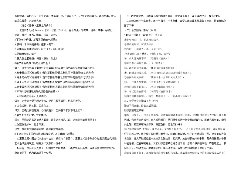 河南省新乡市封丘县第一初级中学2022-2023学年七年级上学期期末语文试题（含答案）第2页