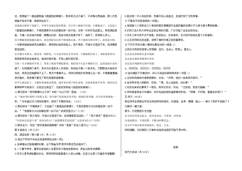 河南省新乡市封丘县第一初级中学2022-2023学年七年级上学期期末语文试题（含答案）第3页