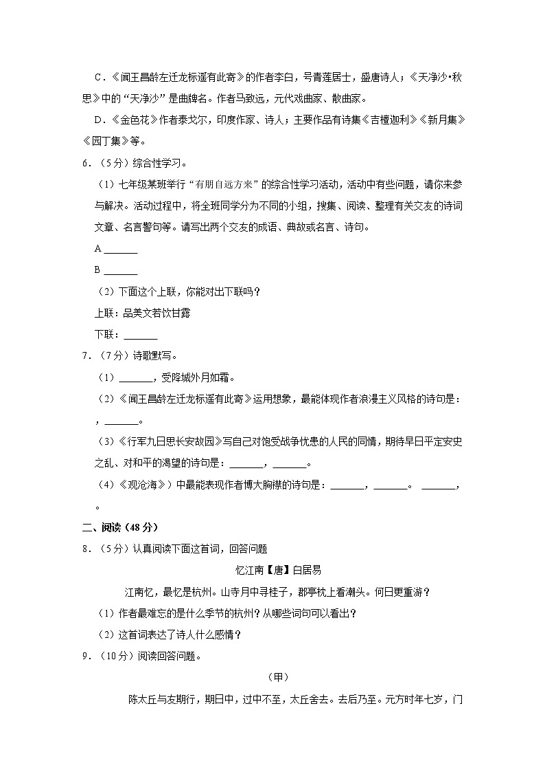 湖北省沙洋县纪山中学2022-2023学年七年级上学期期末考试语文试题（含答案）02