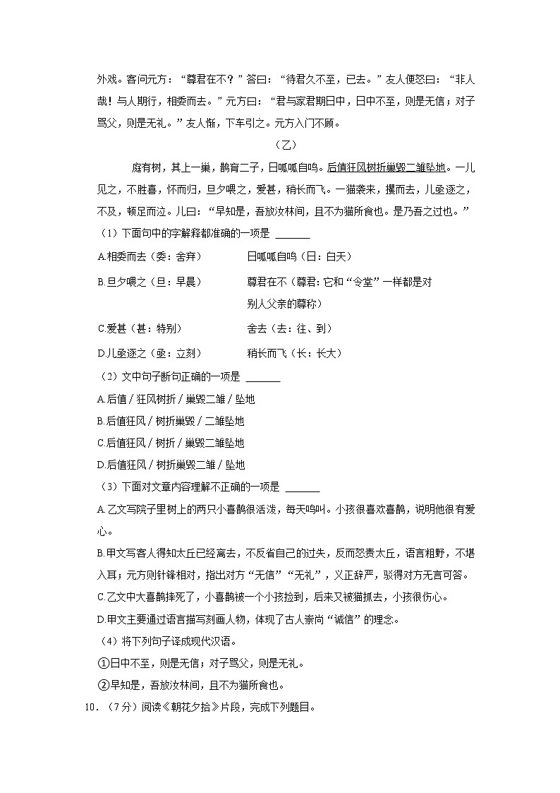 湖北省沙洋县纪山中学2022-2023学年七年级上学期期末考试语文试题（含答案）03