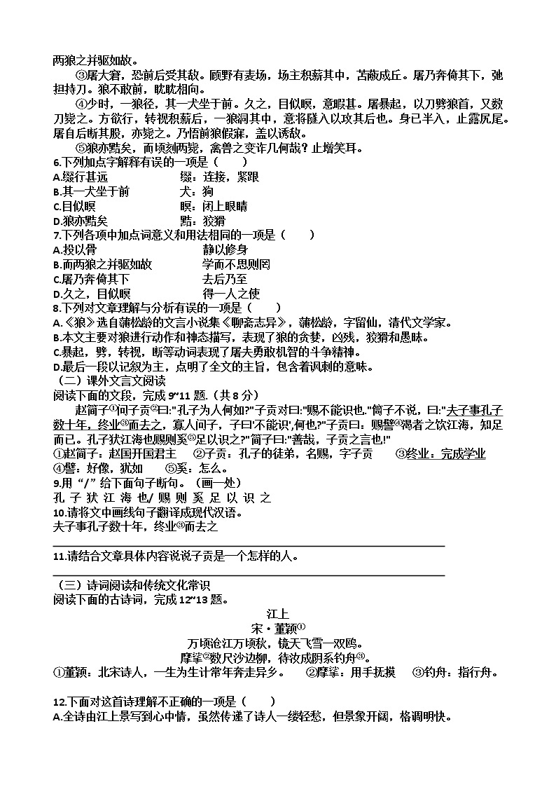 山东省济南市天桥区2022_2023学年七年级上学期期末考试语文试题（含答案）02