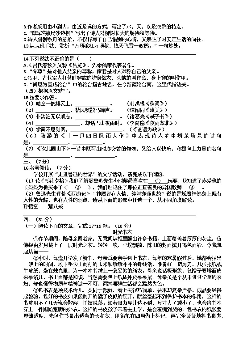 山东省济南市天桥区2022_2023学年七年级上学期期末考试语文试题（含答案）03