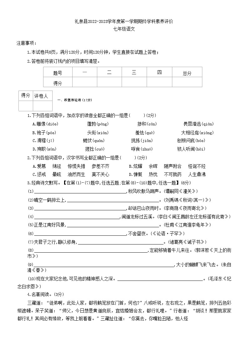 陕西省咸阳市礼泉县2022-2023学年七年级上学期期末考试语文试题（含答案）01