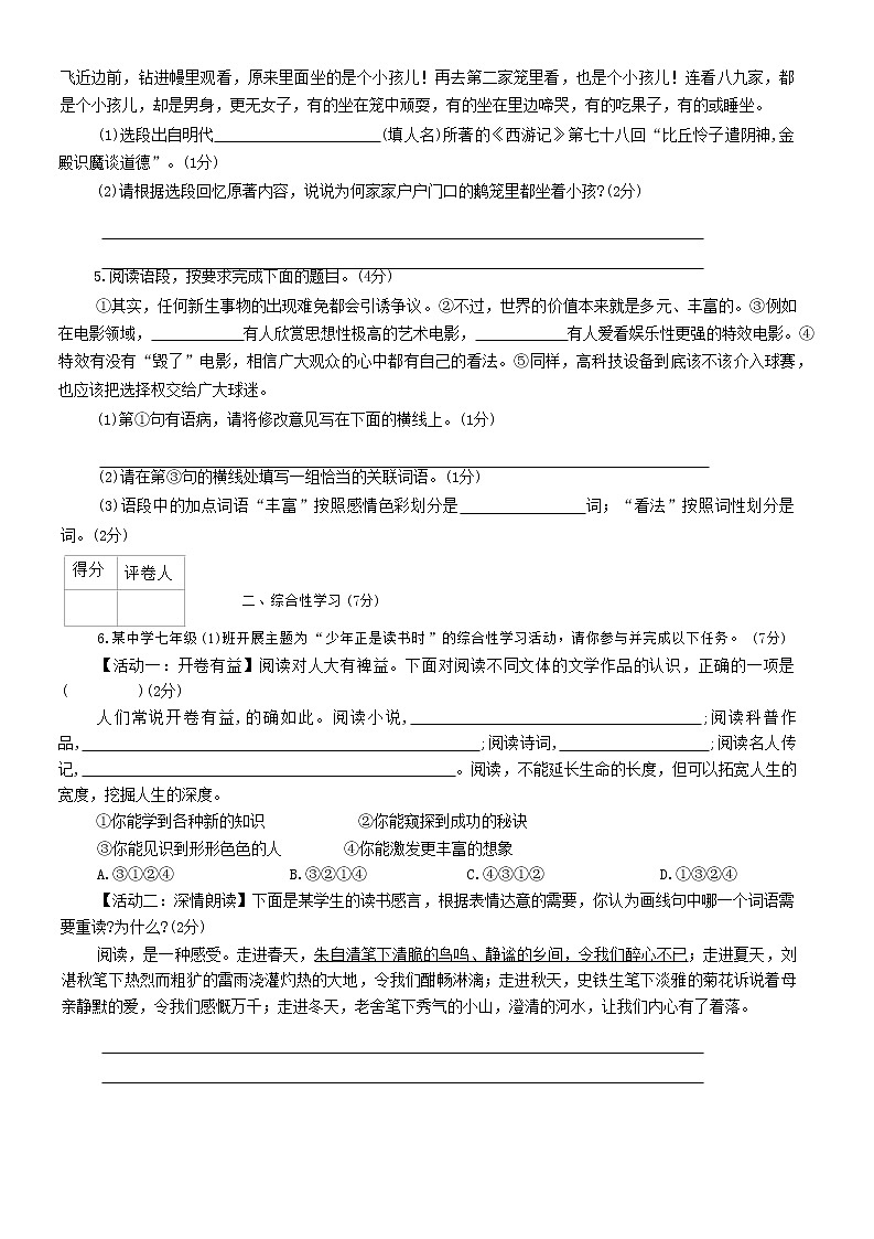 陕西省咸阳市礼泉县2022-2023学年七年级上学期期末考试语文试题（含答案）02
