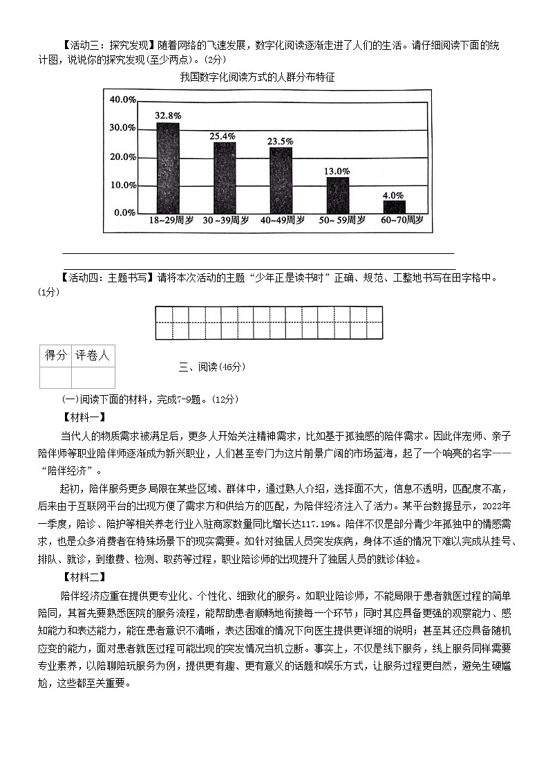 陕西省咸阳市礼泉县2022-2023学年七年级上学期期末考试语文试题（含答案）03