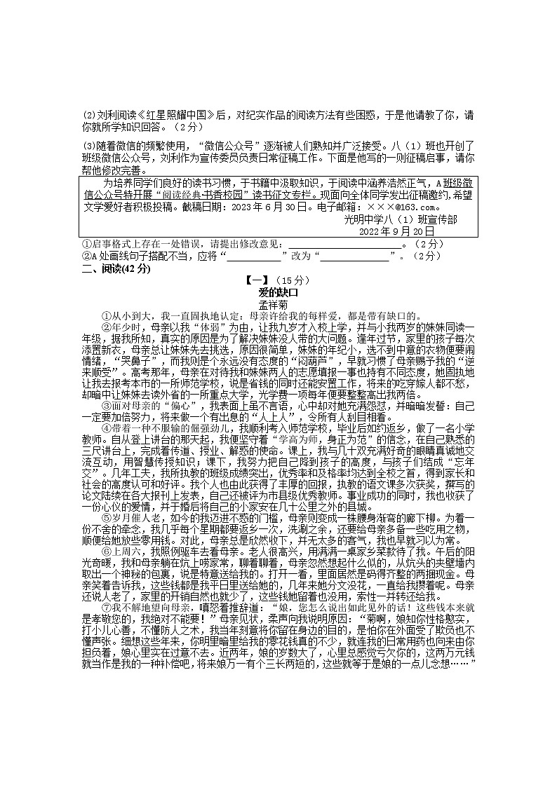 安徽省黄山地区2022-2023学年八年级上学期期末考试语文试题（含答案）02