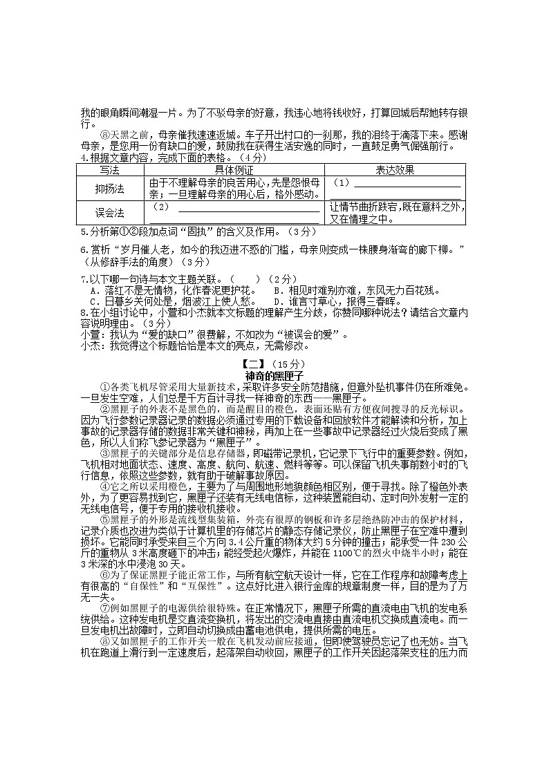 安徽省黄山地区2022-2023学年八年级上学期期末考试语文试题（含答案）03