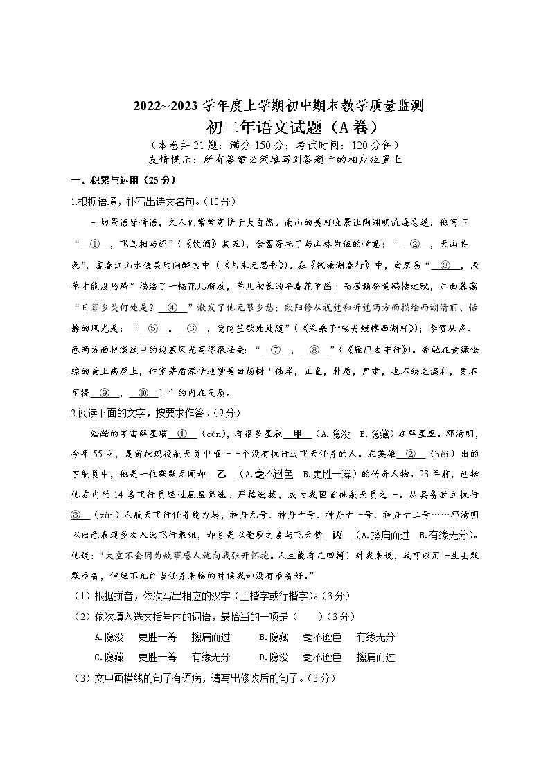 福建省泉州市南安市2022～2023学年八年级上学期期末教学质量监测语文（A）卷（含答案）第1页