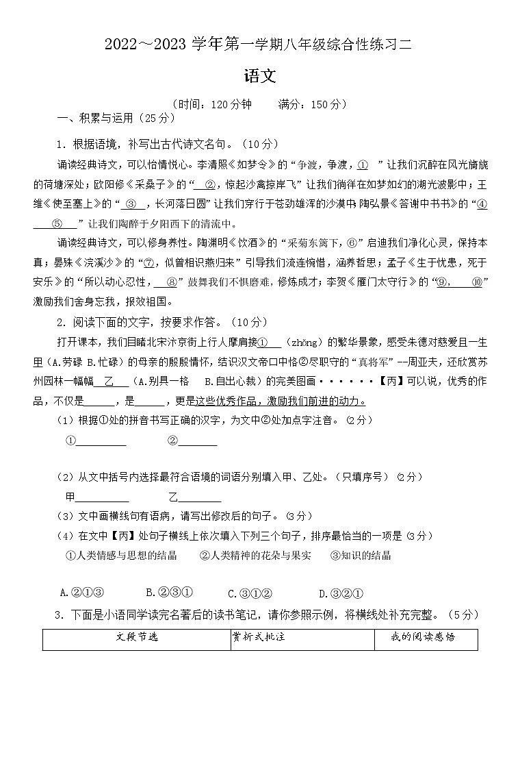 福建省三明市尤溪县2022-2023学年八年级上学期期末语文试题（含答案）第1页