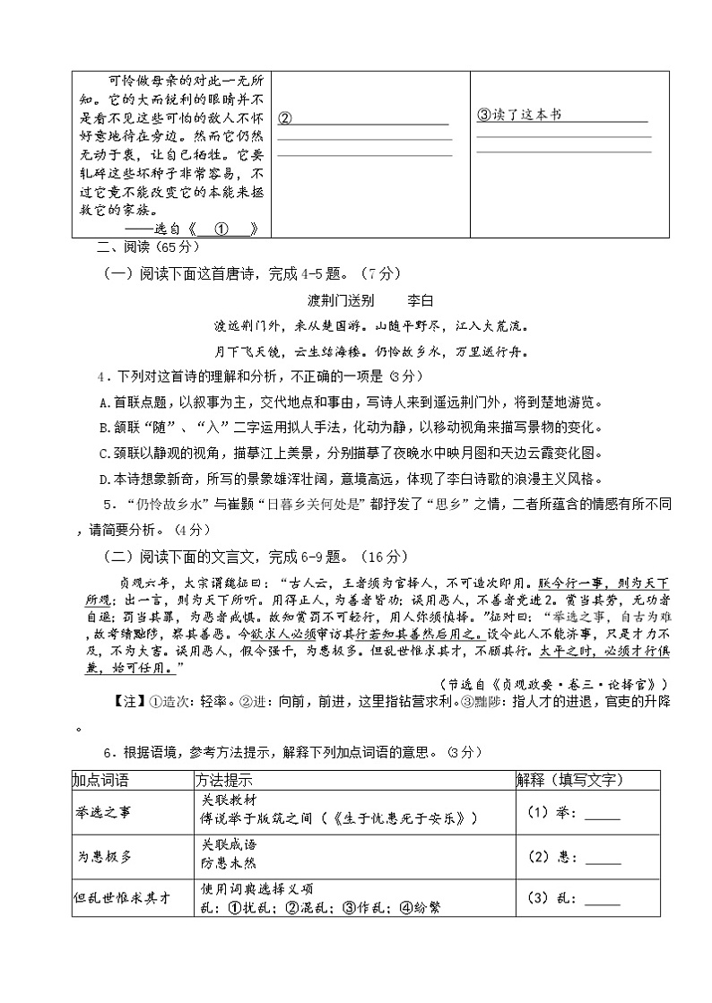 福建省三明市尤溪县2022-2023学年八年级上学期期末语文试题（含答案）第3页