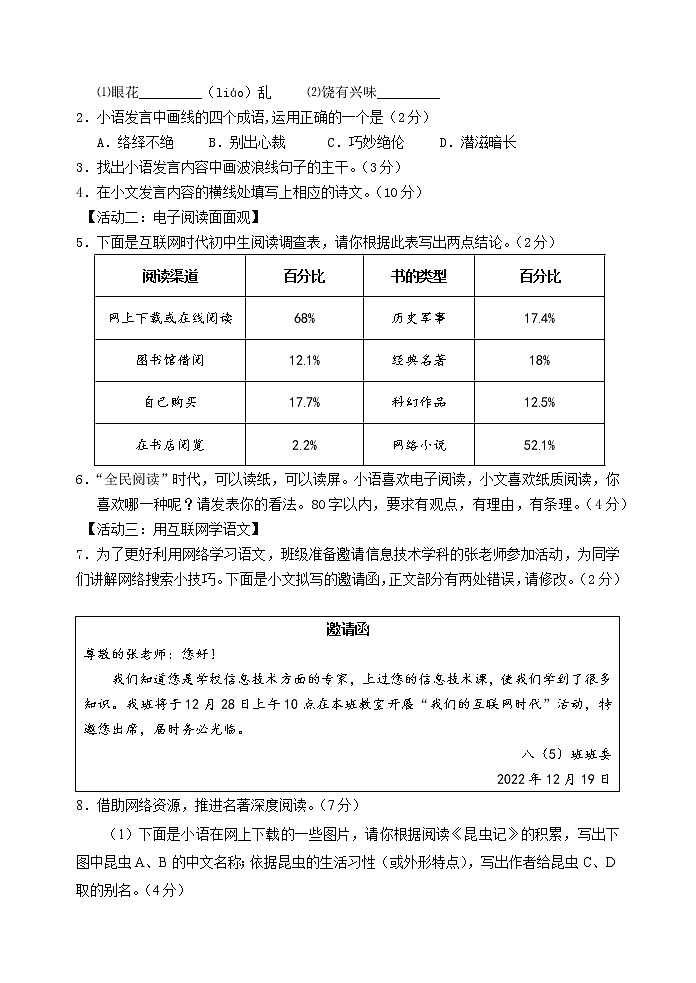 广西钦州市浦北县2022-2023学年八年级上学期期末考试语文试题（含答案）第2页