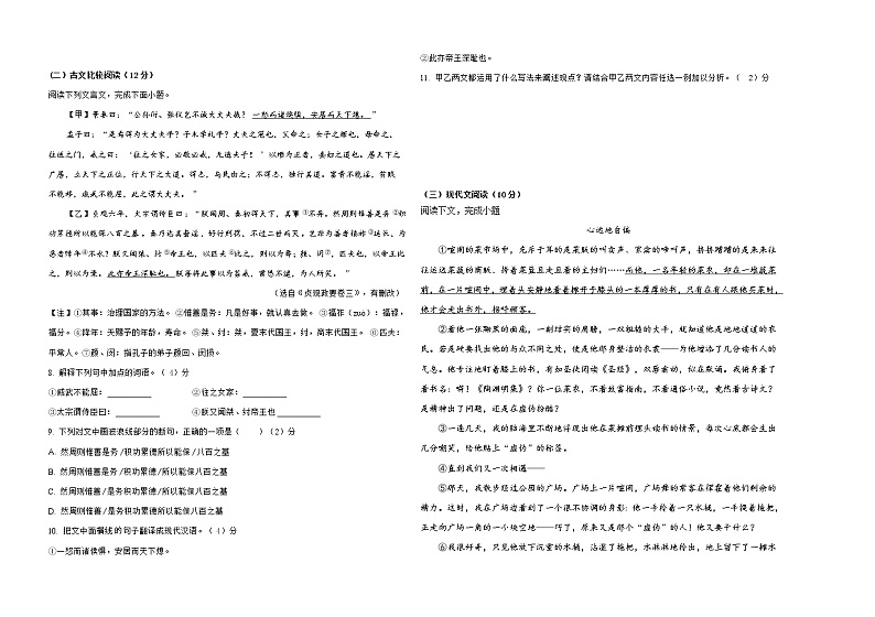 黑龙江省鹤岗市第二十四中学2022-2023学年八年级上学期期末考试语文试题（含答案）第2页