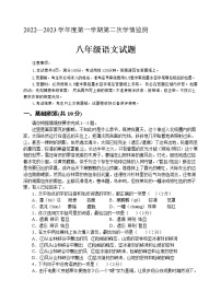 山东省济宁市金乡县2022-2023学年八年级上学期期末考试语文试题（含答案）