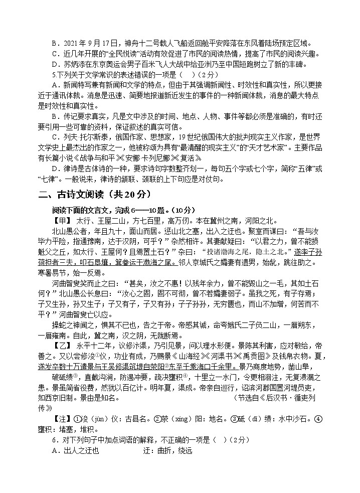 山东省济宁市金乡县2022-2023学年八年级上学期期末考试语文试题（含答案）第2页