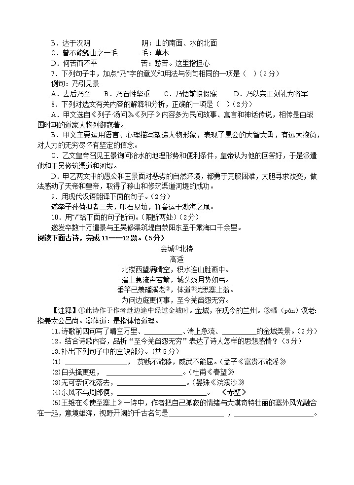 山东省济宁市金乡县2022-2023学年八年级上学期期末考试语文试题（含答案）第3页