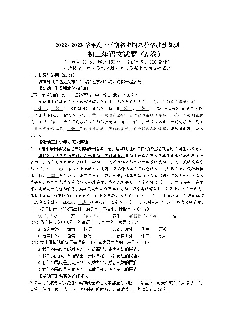 福建省泉州市南安市2022～2023学年九年级上学期期末教学质量监测语文试卷（含答案）第1页