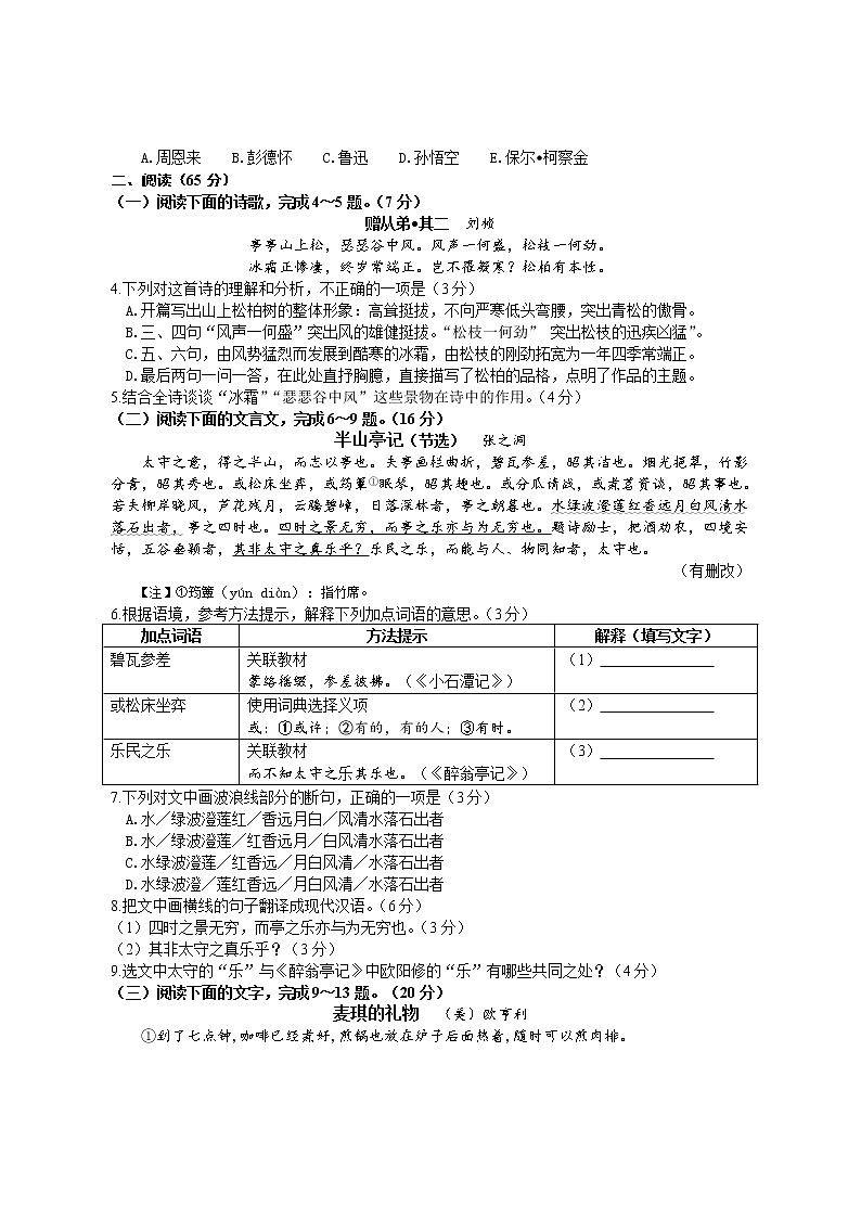 福建省泉州市南安市2022～2023学年九年级上学期期末教学质量监测语文试卷（含答案）第2页