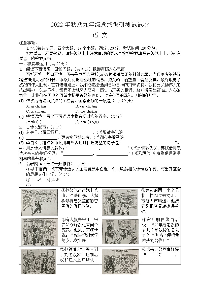 河南省南阳市卧龙区2022-2023学年九年级上学期期末考试语文试题（含答案）第1页