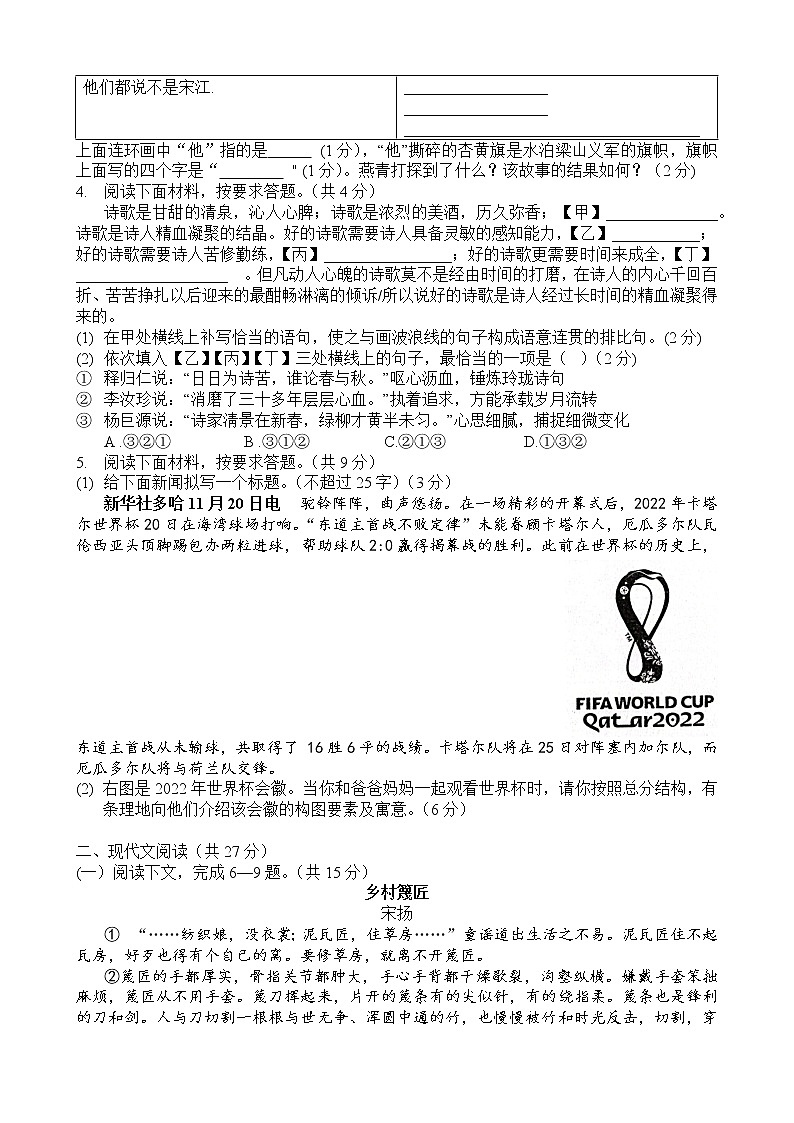 河南省南阳市卧龙区2022-2023学年九年级上学期期末考试语文试题（含答案）第2页