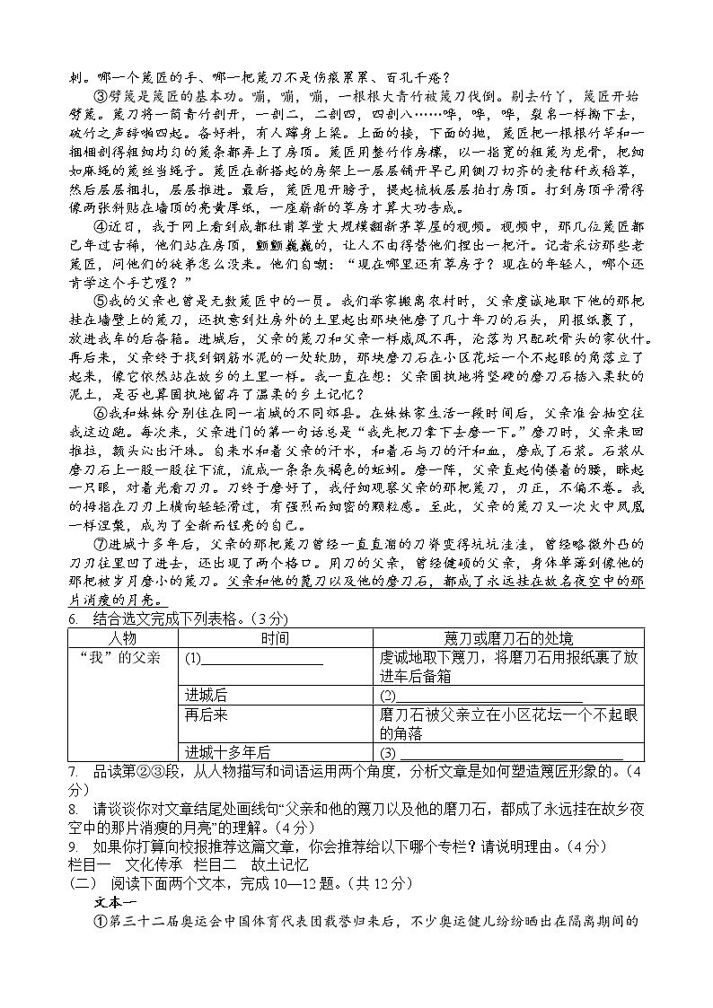 河南省南阳市卧龙区2022-2023学年九年级上学期期末考试语文试题（含答案）第3页