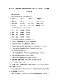湖北省沙洋县纪山中学2022-2023学年九年级上学期期末考试语文试题（含答案）