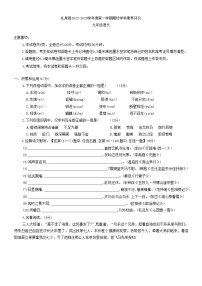 陕西省咸阳市礼泉县2022-2023学年九年级上学期期末考试语文试题（含答案）