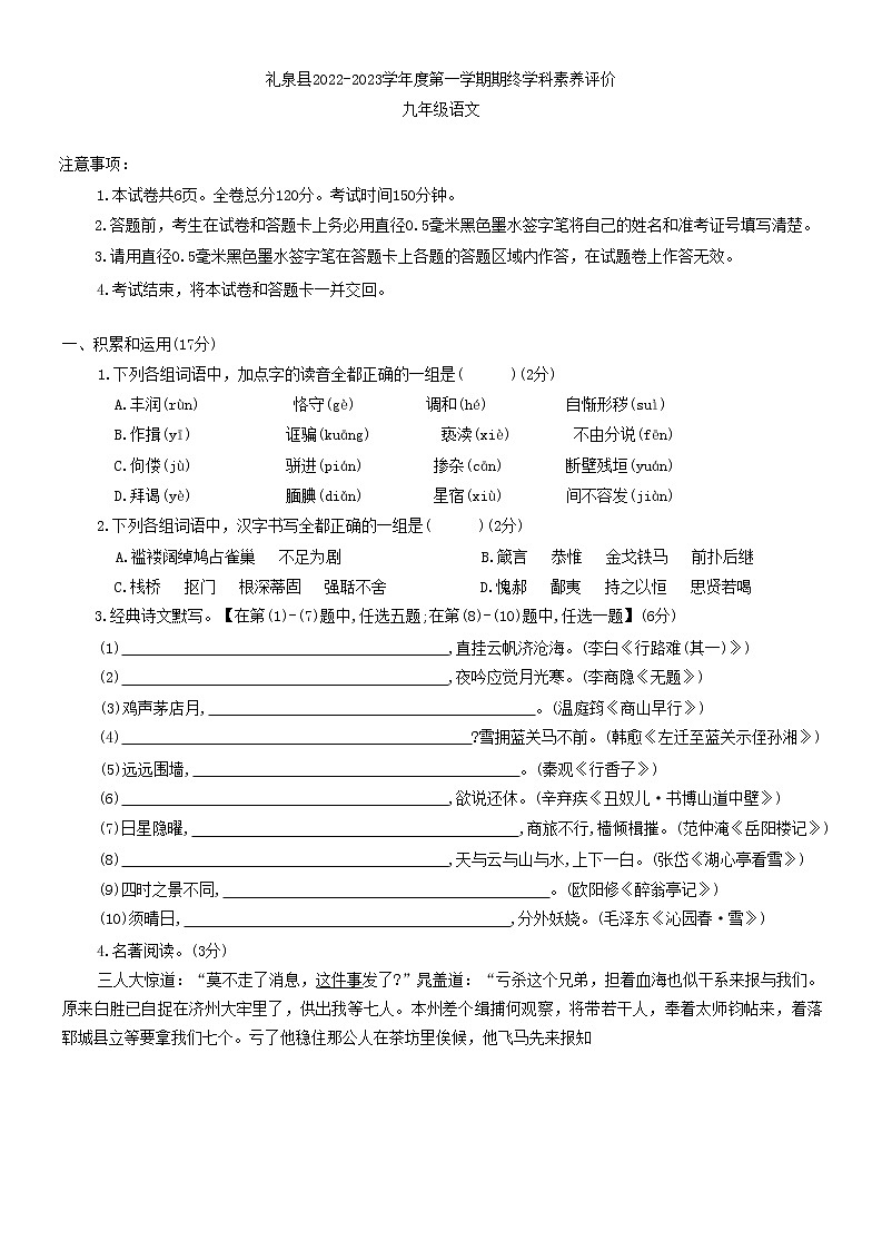 陕西省咸阳市礼泉县2022-2023学年九年级上学期期末考试语文试题（含答案）第1页