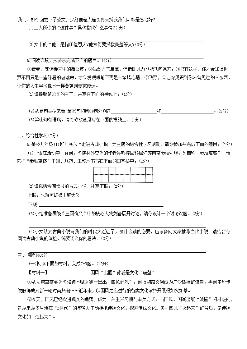 陕西省咸阳市礼泉县2022-2023学年九年级上学期期末考试语文试题（含答案）第2页