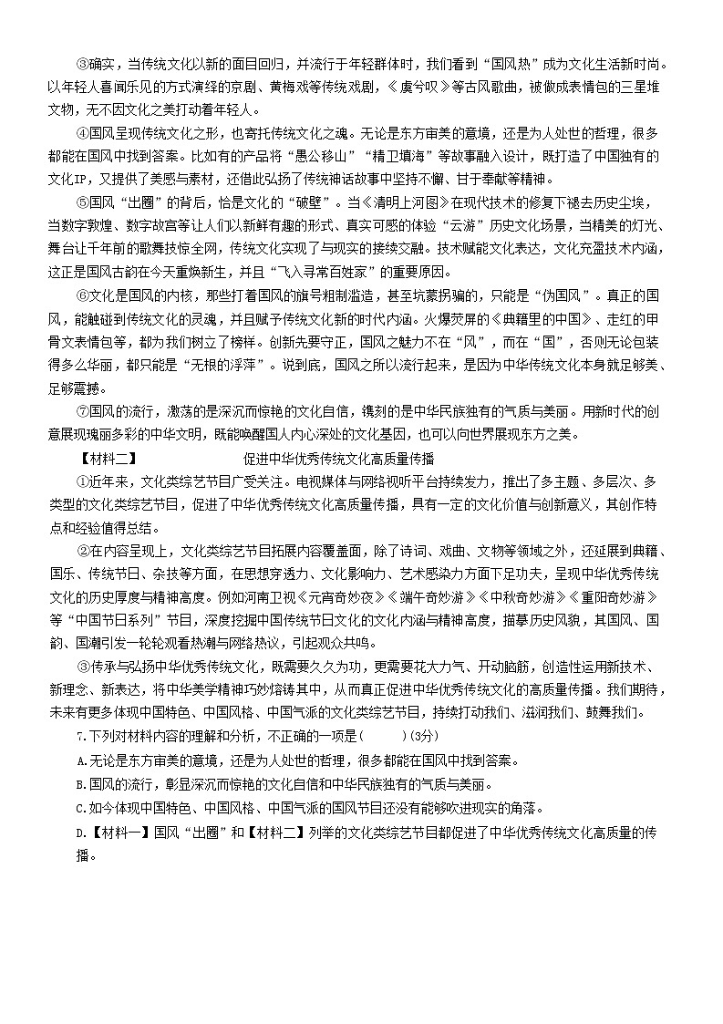 陕西省咸阳市礼泉县2022-2023学年九年级上学期期末考试语文试题（含答案）第3页