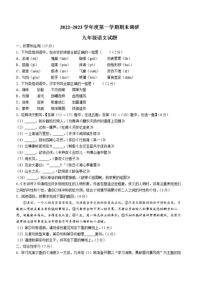 陕西省咸阳市兴平市2022-203学年九年级上学期期末语文试题（含答案）01