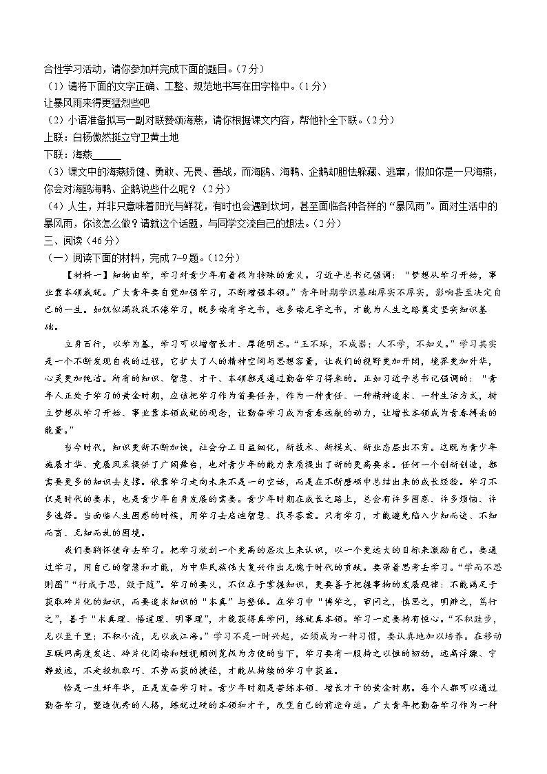 陕西省咸阳市兴平市2022-203学年九年级上学期期末语文试题（含答案）02