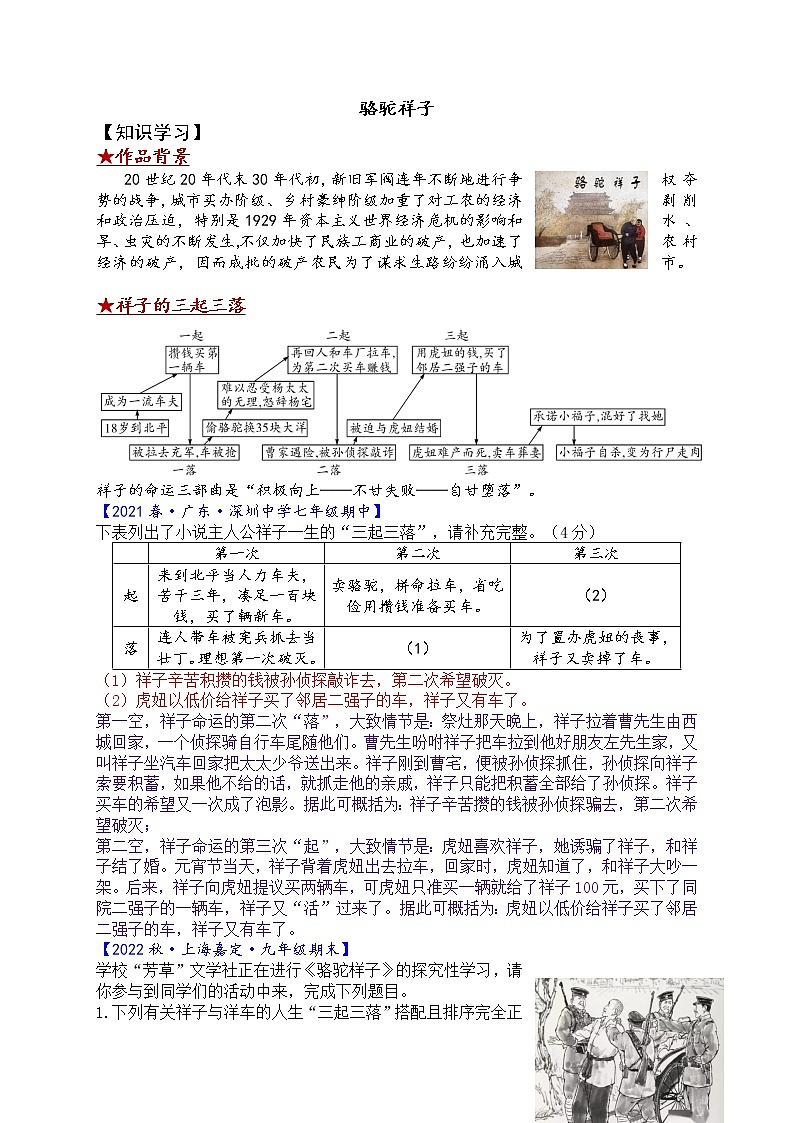 七下第三单元名著导读《骆驼祥子》知识梳理及训练01