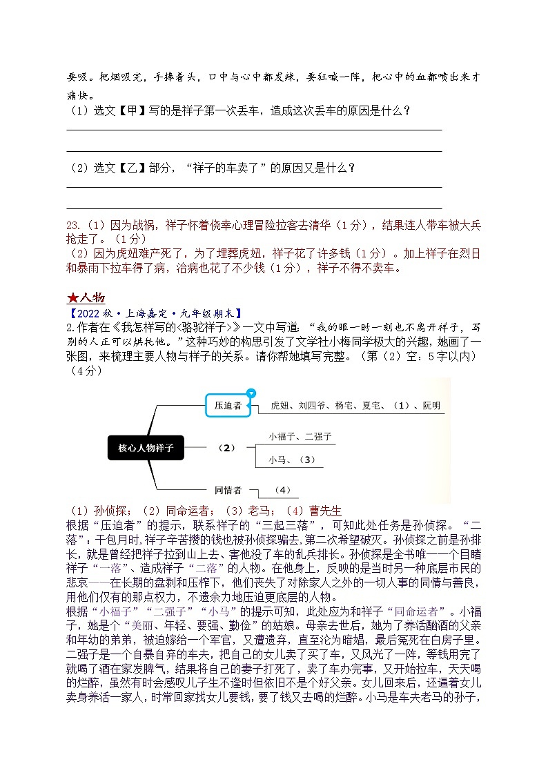 七下第三单元名著导读《骆驼祥子》知识梳理及训练03