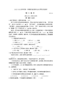 昆山、常熟、太仓、张家港市2022-2023学年九年级上学期语文期末阳光测评（含答案）