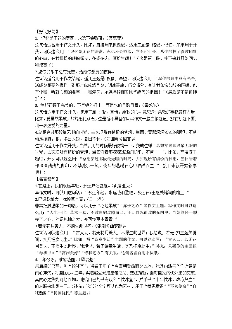 初中语文考场作文秘诀-精美的好词好句01