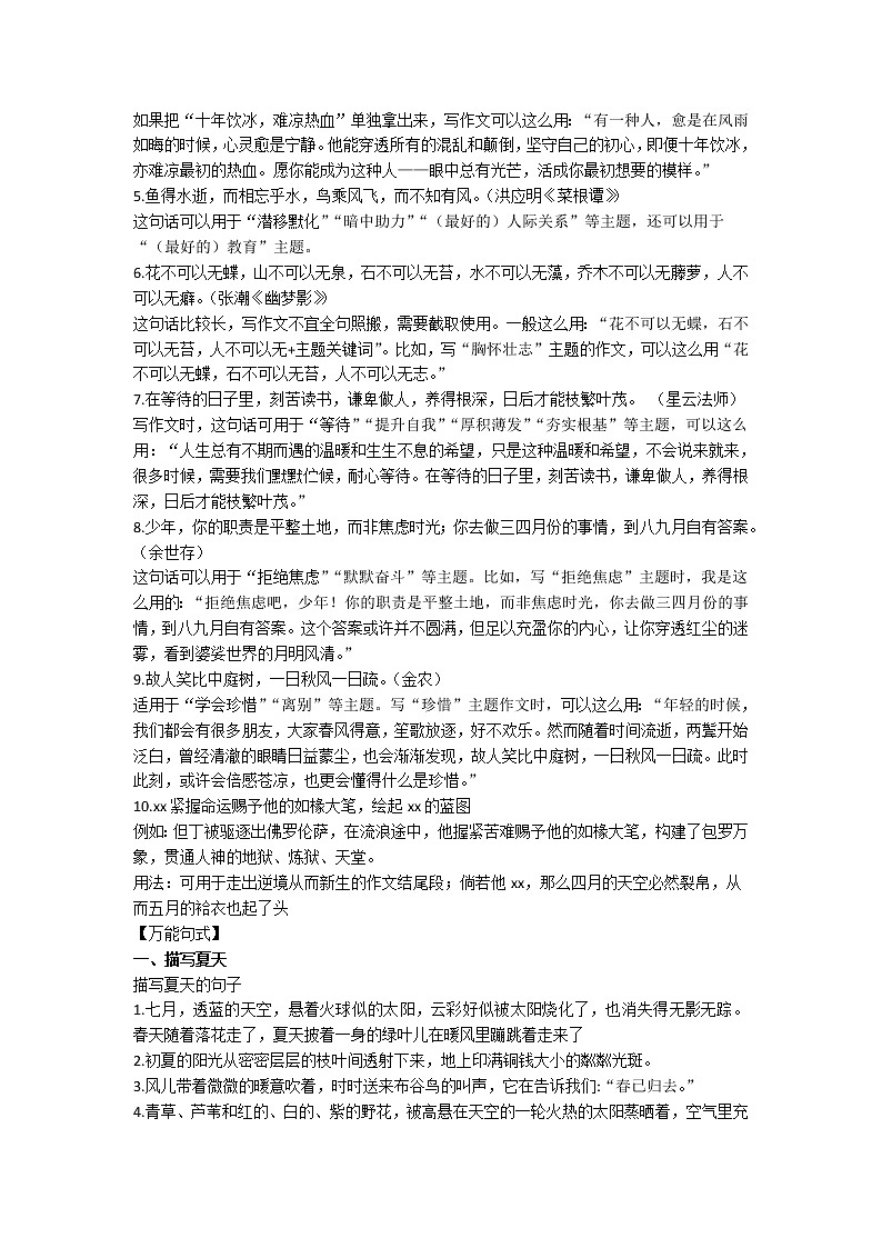 初中语文考场作文秘诀-精美的好词好句02