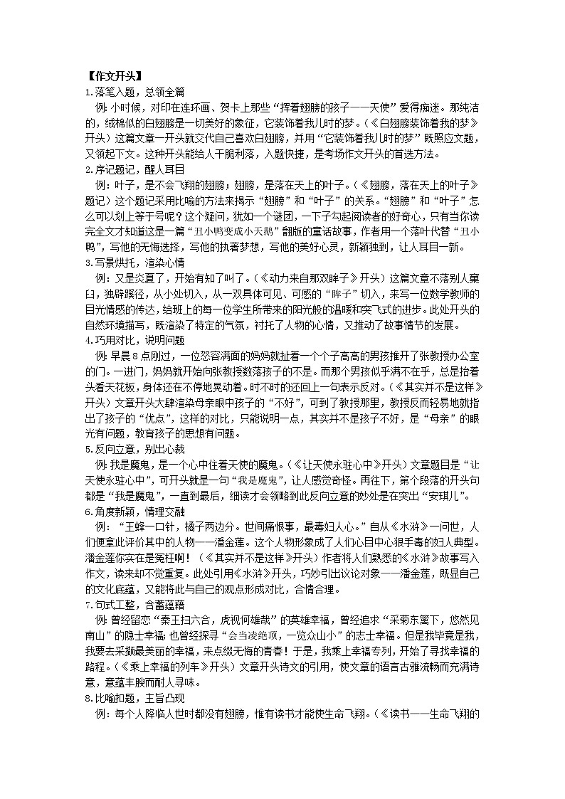 初中语文考场作文秘诀-精巧开头和结尾第1页