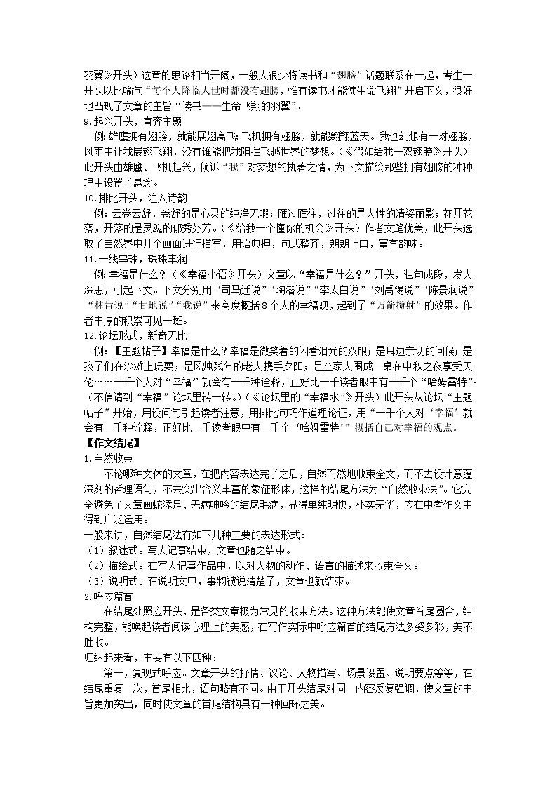 初中语文考场作文秘诀-精巧开头和结尾第2页