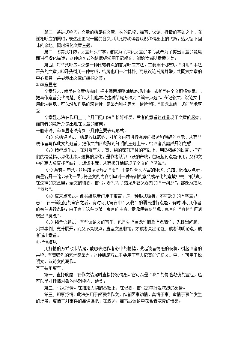 初中语文考场作文秘诀-精巧开头和结尾第3页