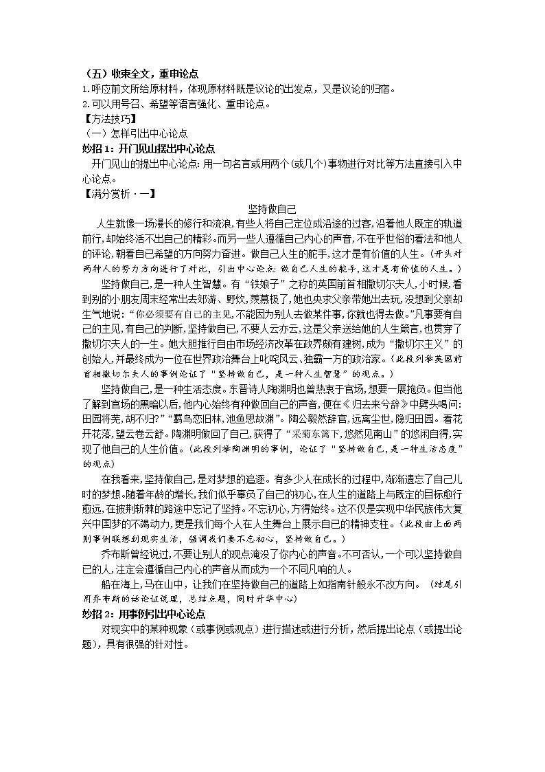 初中语文考场作文秘诀-议论文的写作技巧第2页