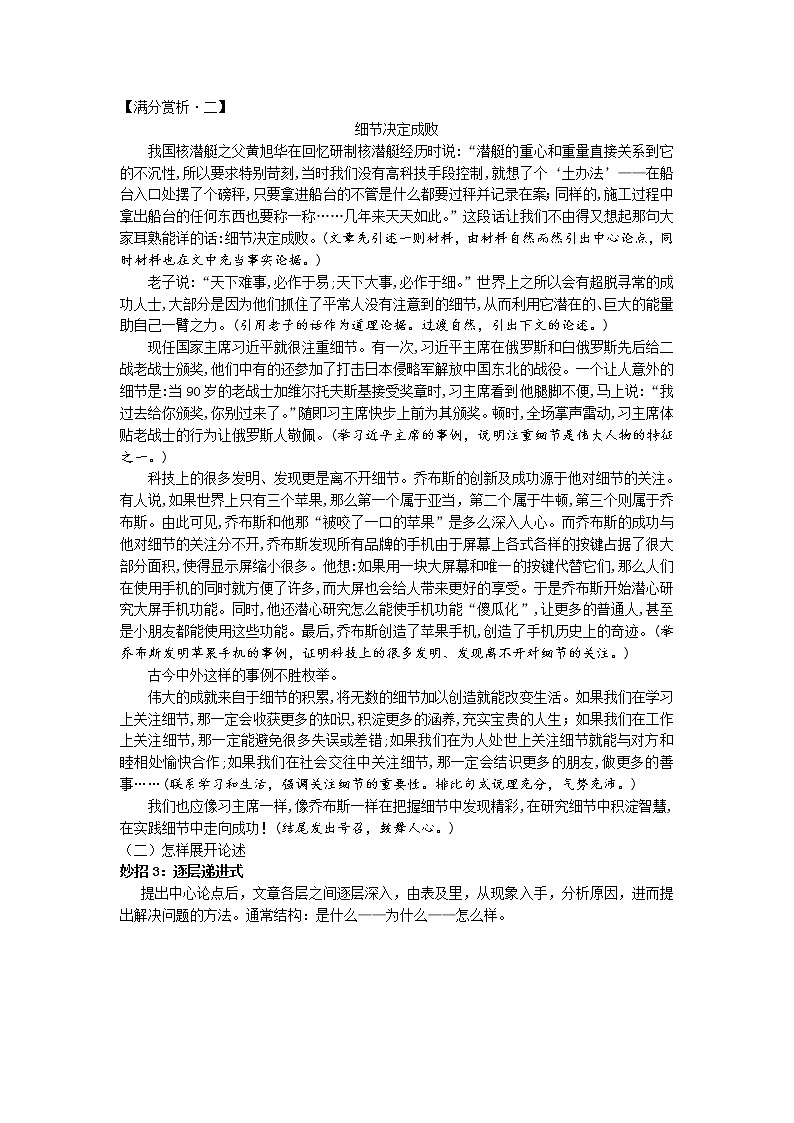 初中语文考场作文秘诀-议论文的写作技巧第3页