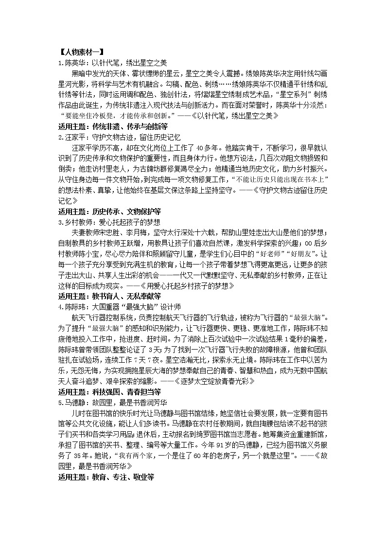 初中语文考场作文秘诀-最新人物素材第1页