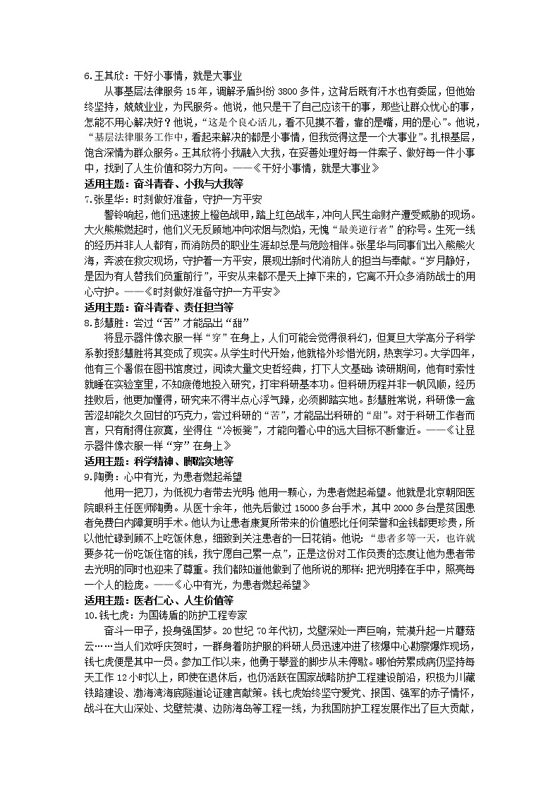 初中语文考场作文秘诀-最新人物素材第2页