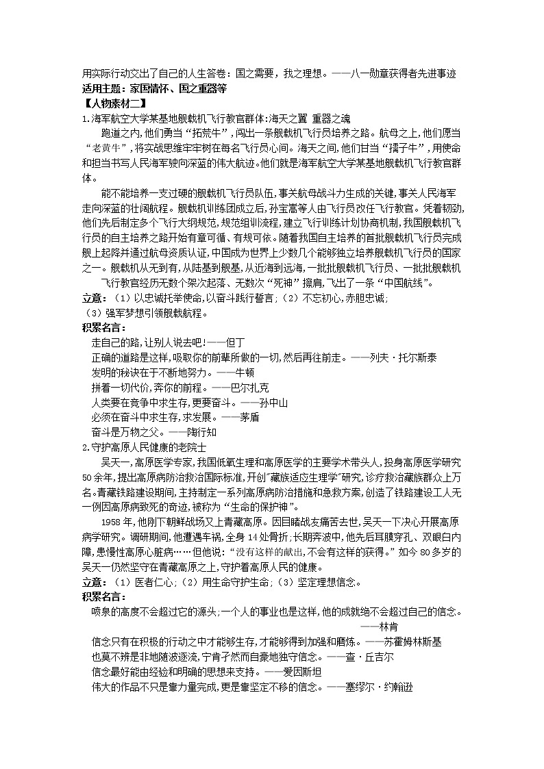 初中语文考场作文秘诀-最新人物素材第3页