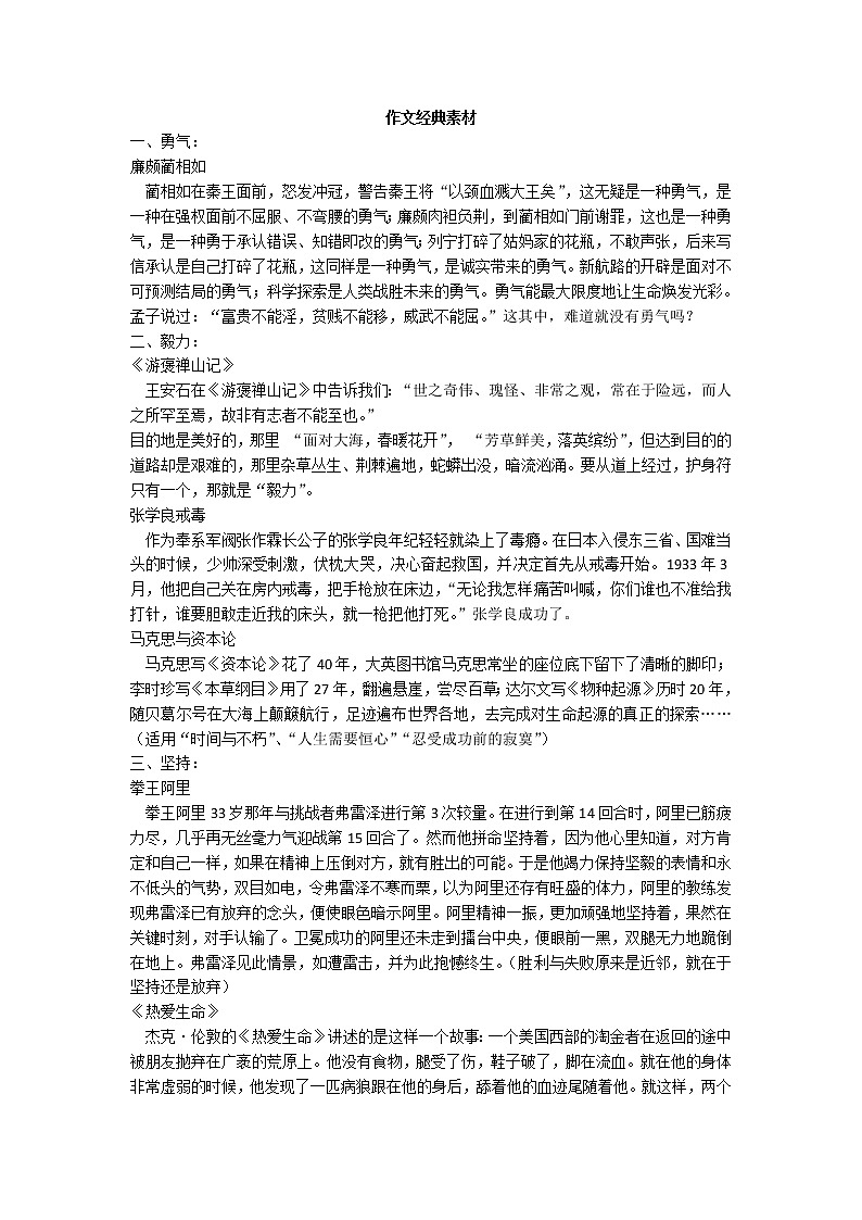 初中语文考场作文秘诀-经典人物素材第1页