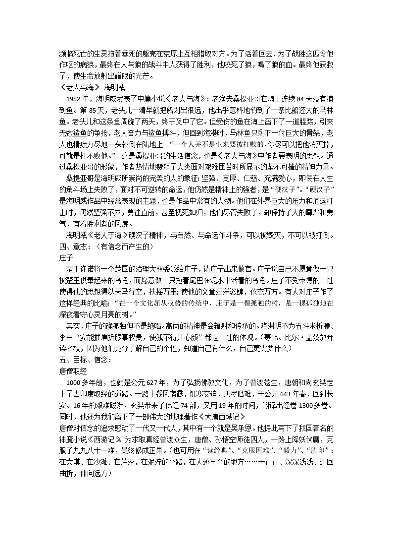 初中语文考场作文秘诀-经典人物素材第2页