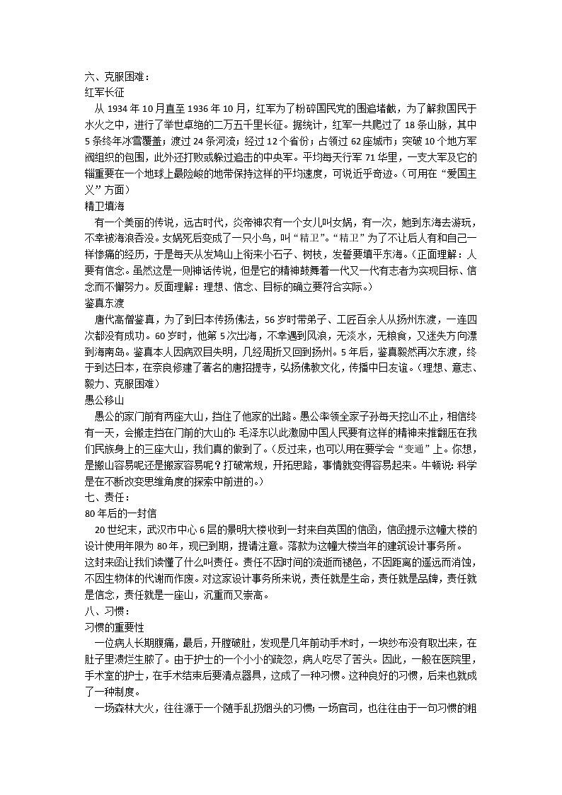 初中语文考场作文秘诀-经典人物素材第3页