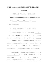 安溪县2022—2023学年第一学期八年级上册语文期末考试试题